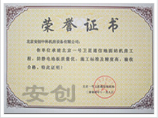榮譽證書
