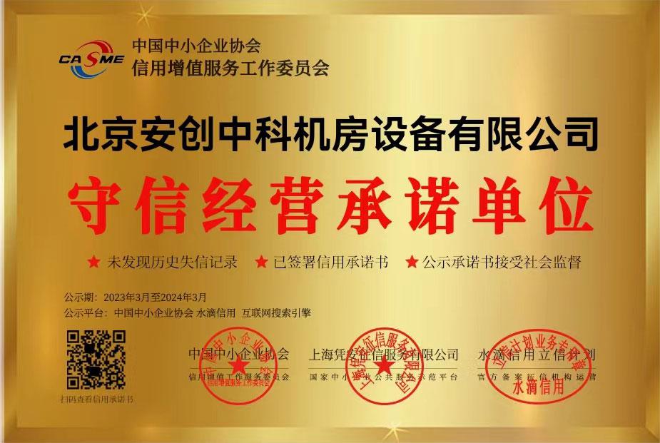 守信經商承諾單位